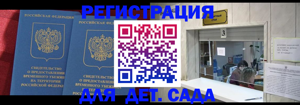 прописка ребенка в Солнечногорске